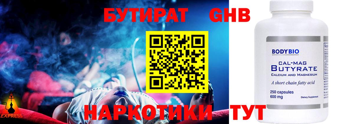БУТИРАТ оксана Тосно