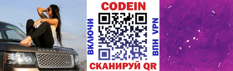 Codein Purple Drank  Тосно 