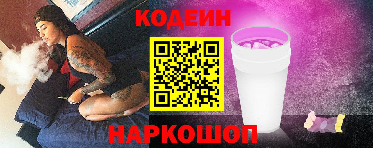 Кодеиновый сироп Lean напиток Lean (лин) Тосно