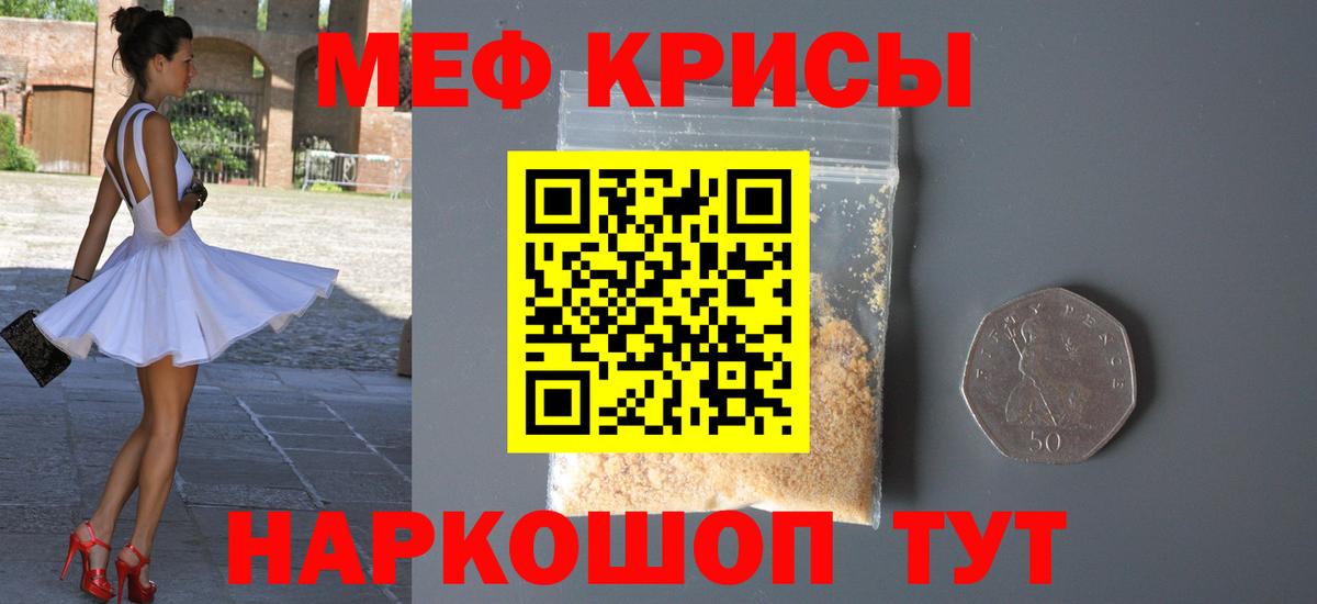 Меф кристаллы Тосно