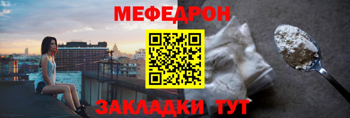 Меф мяу мяу  Тосно