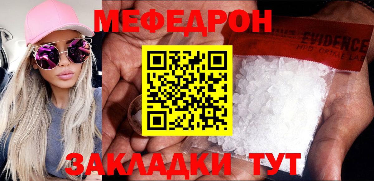 МЯУ-МЯУ мяу мяу  МЕФ  Тосно  наркота  МЯУ-МЯУ mephedrone  Мефедрон 