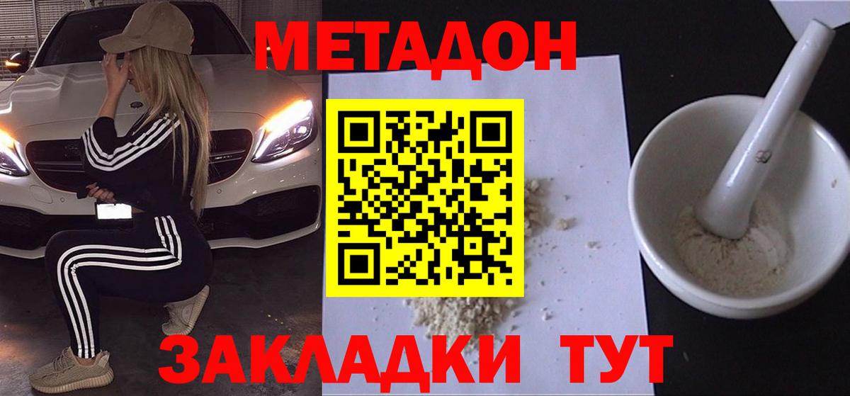 Метадон methadone  Метадон кристалл  Тосно 