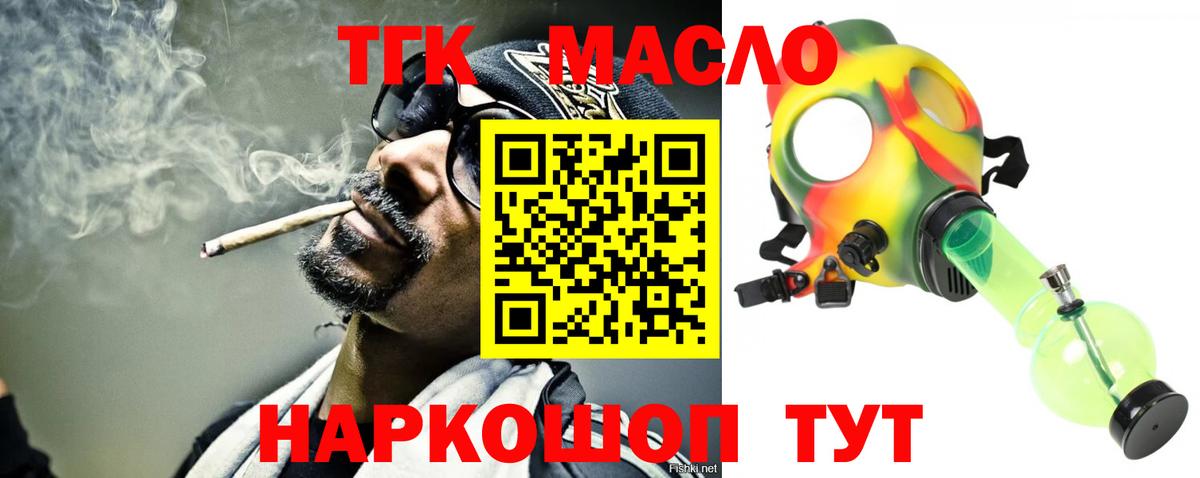 ТГК THC oil Тосно